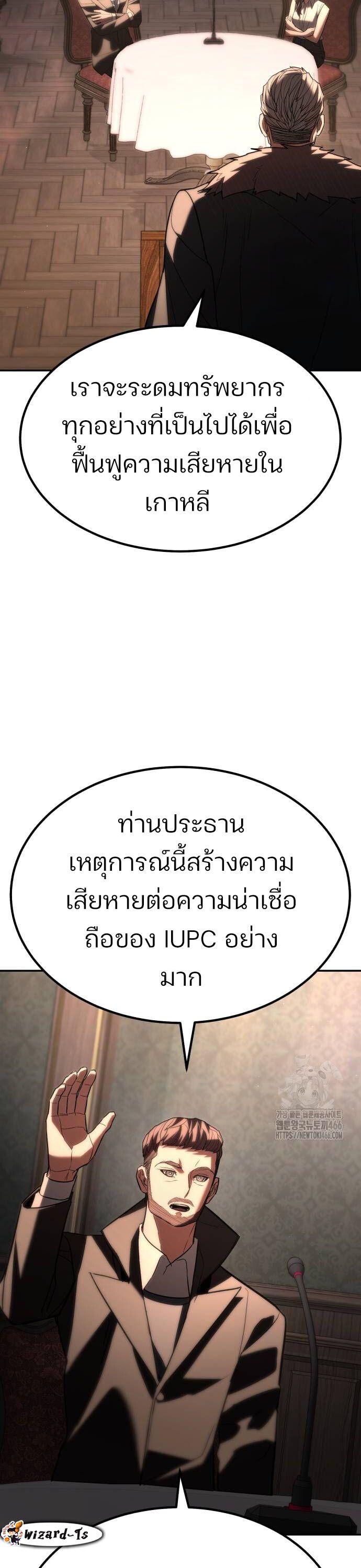 Expelled Hero Is Too Strong ตอนที่ 34 25