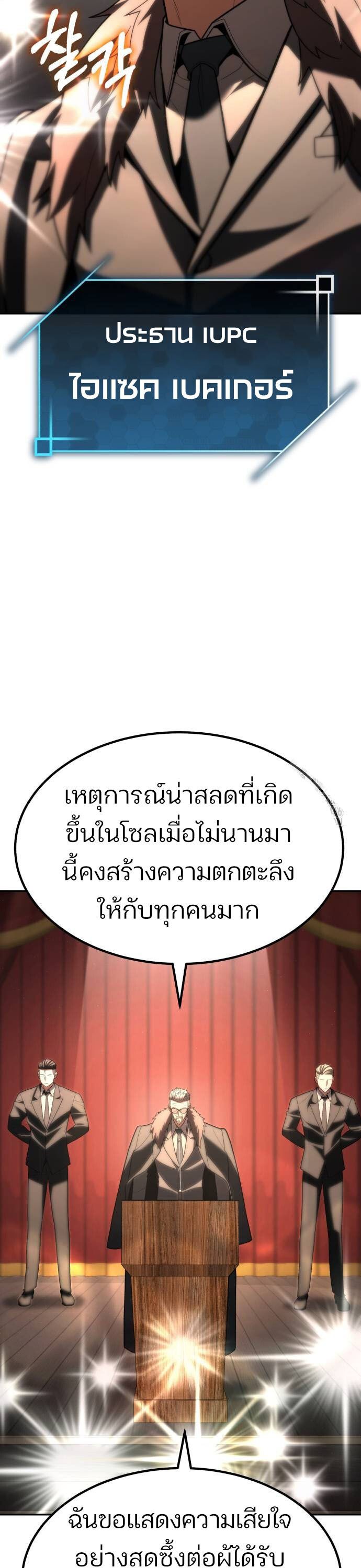 Expelled Hero Is Too Strong ตอนที่ 34 22
