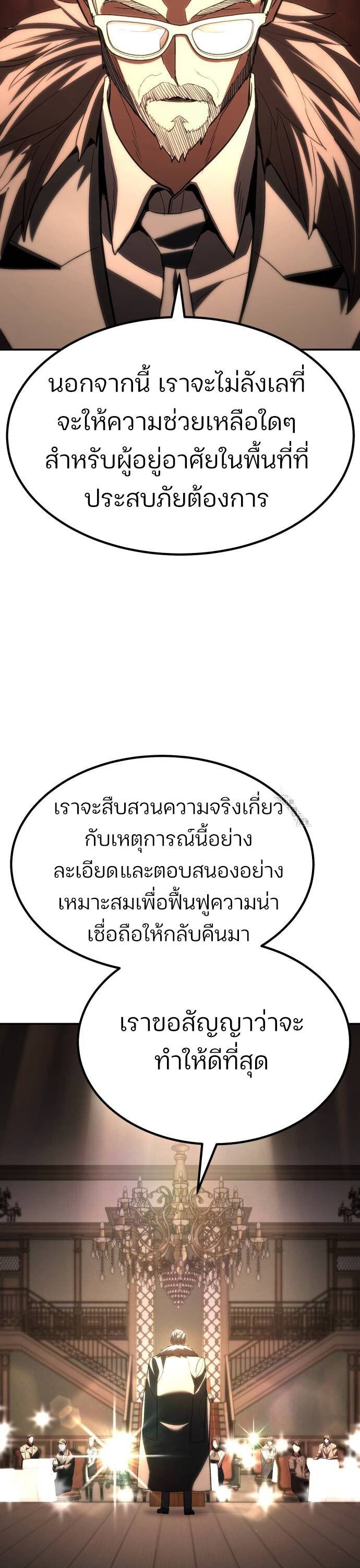 Expelled Hero Is Too Strong ตอนที่ 34 28