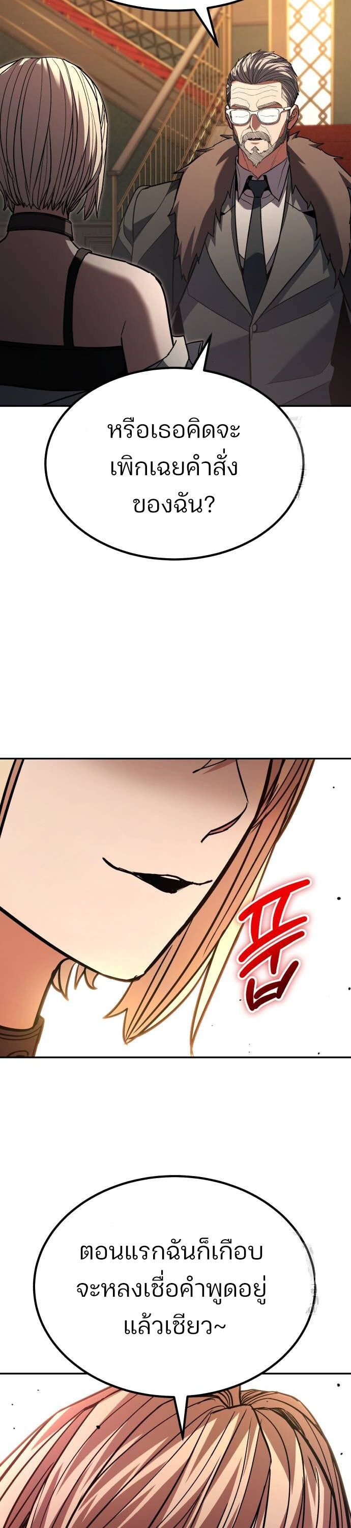 Expelled Hero Is Too Strong ตอนที่ 34 33