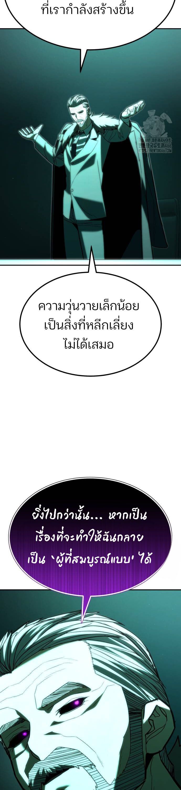 Expelled Hero Is Too Strong ตอนที่ 34 45