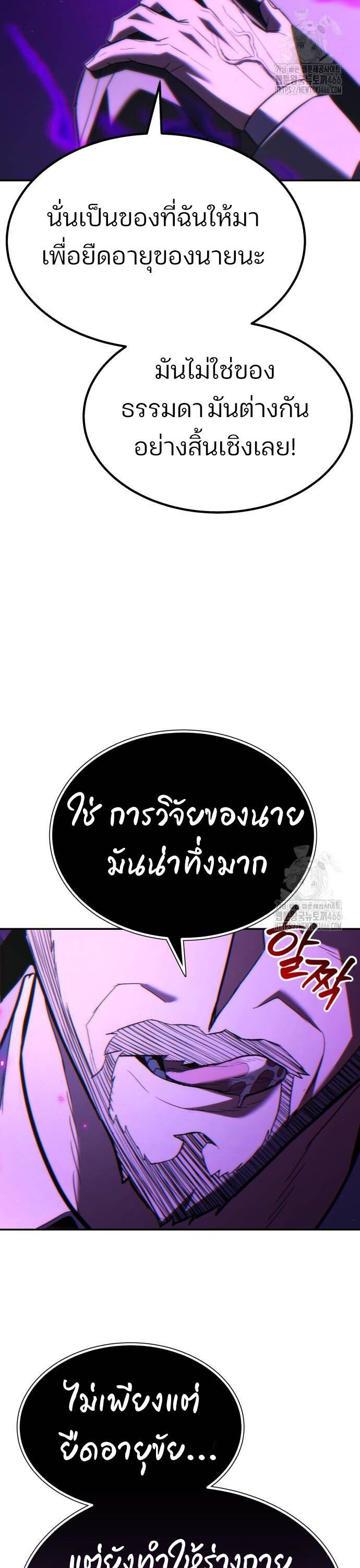 Expelled Hero Is Too Strong ตอนที่ 34 51