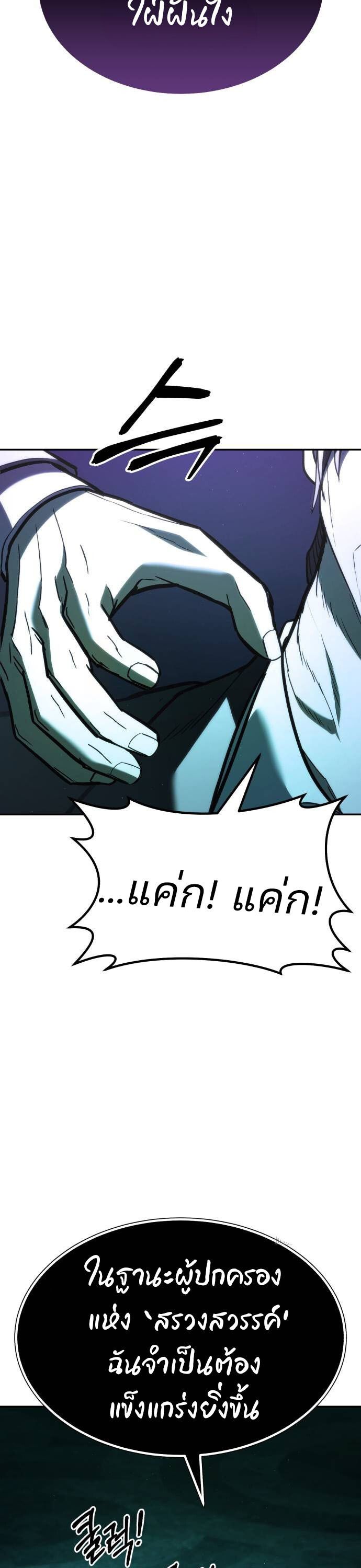 Expelled Hero Is Too Strong ตอนที่ 34 54