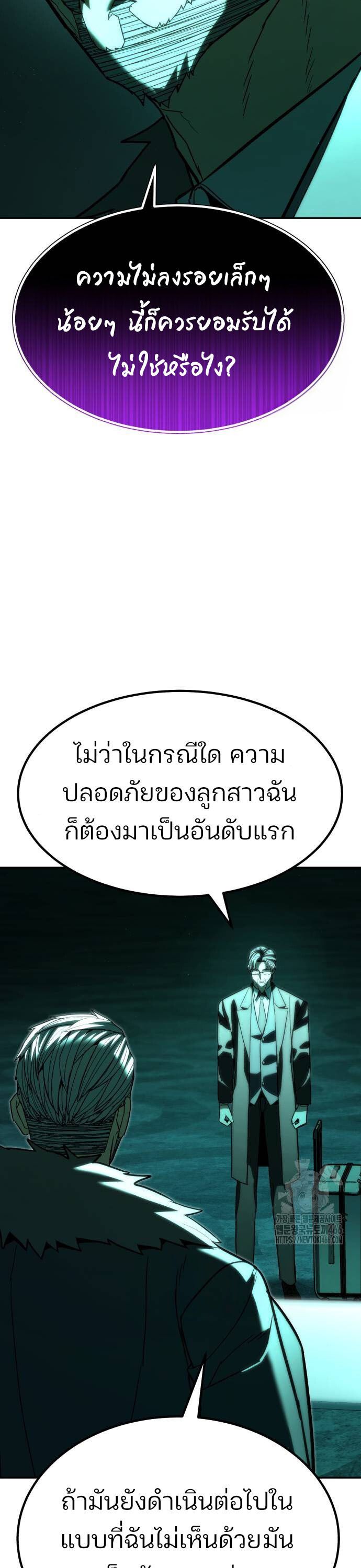 Expelled Hero Is Too Strong ตอนที่ 34 46