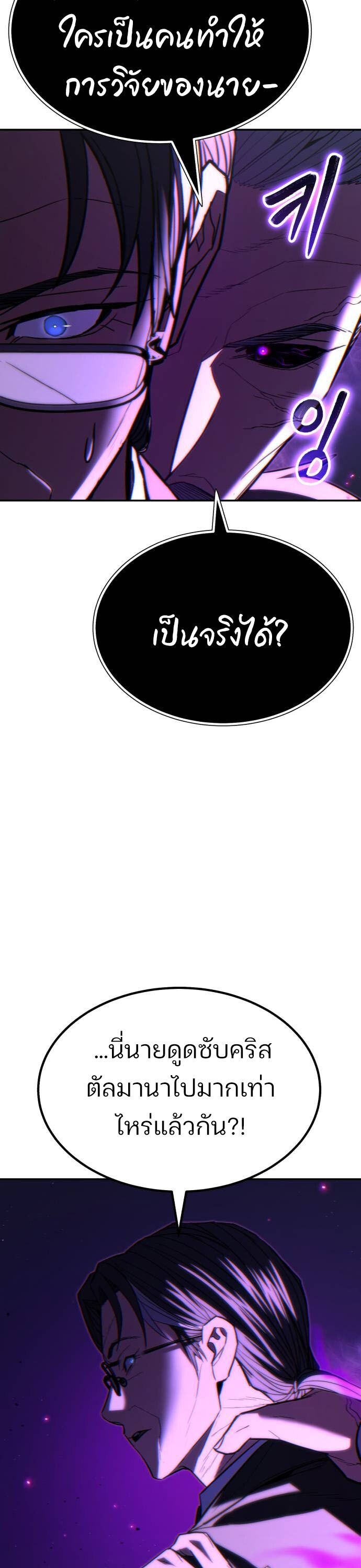 Expelled Hero Is Too Strong ตอนที่ 34 50