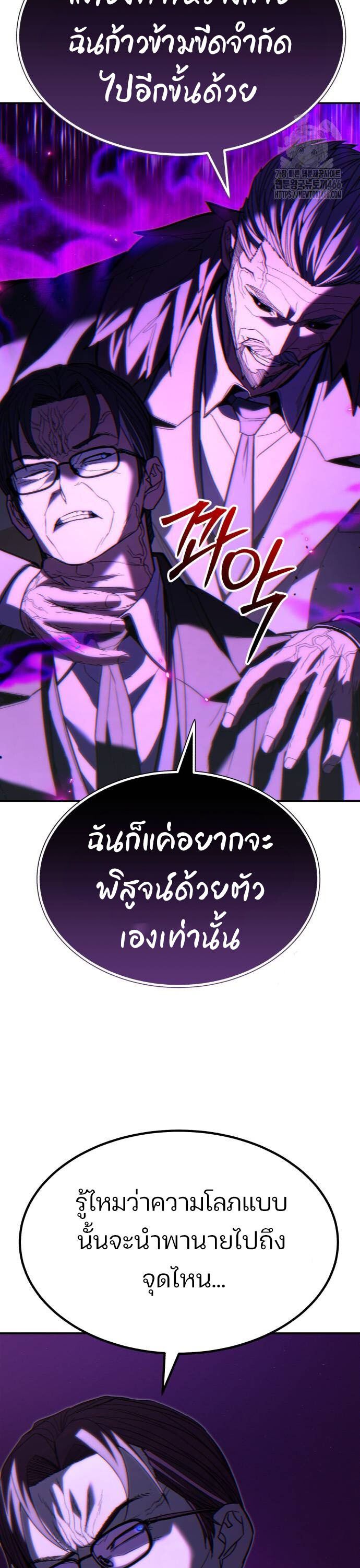Expelled Hero Is Too Strong ตอนที่ 34 52