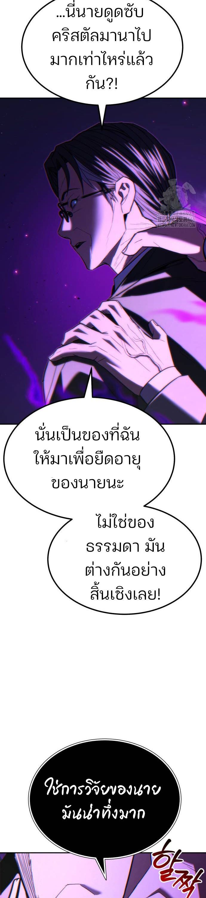 Expelled Hero Is Too Strong ตอนที่ 35 2