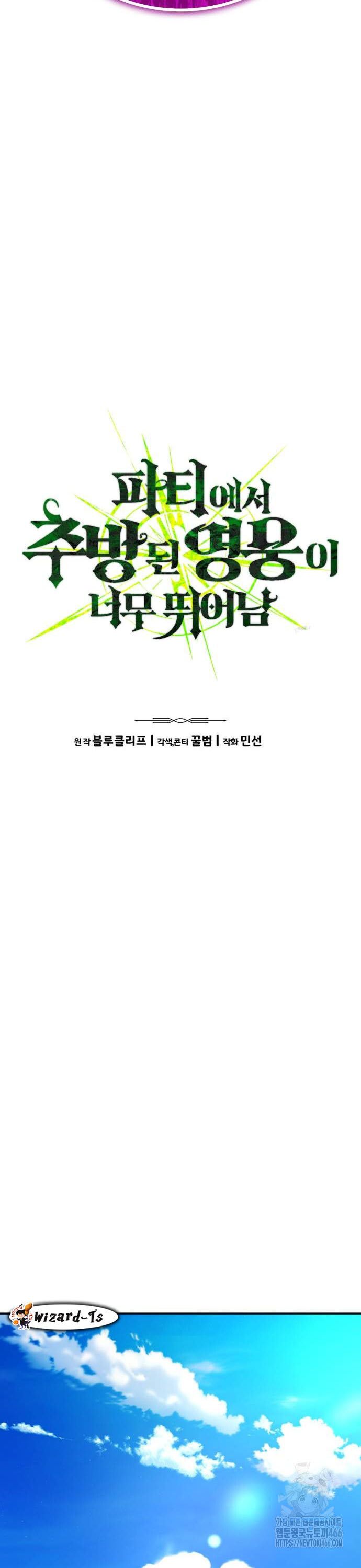 Expelled Hero Is Too Strong ตอนที่ 35 5