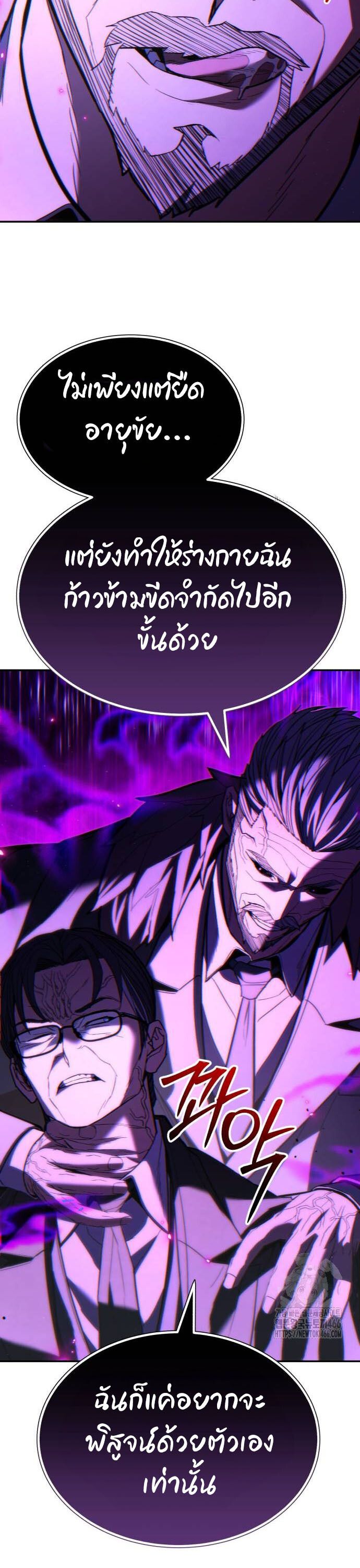 Expelled Hero Is Too Strong ตอนที่ 35 3