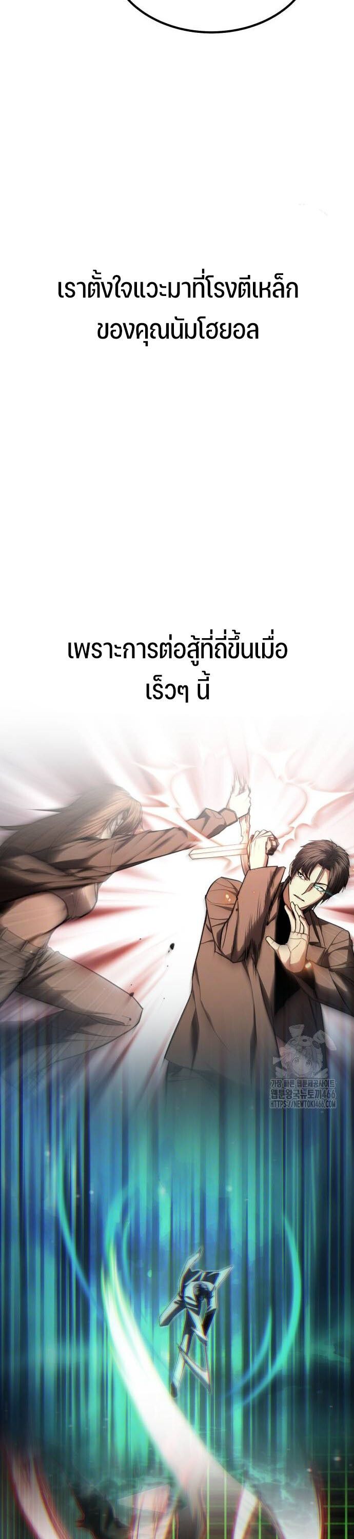 Expelled Hero Is Too Strong ตอนที่ 35 9
