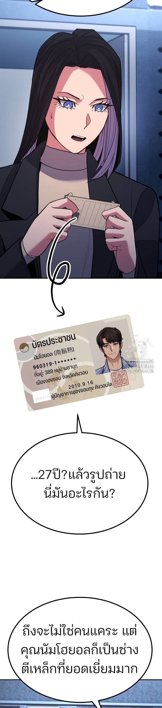 Expelled Hero Is Too Strong ตอนที่ 35 14
