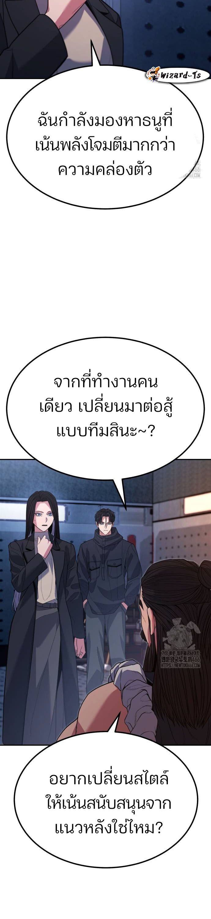 Expelled Hero Is Too Strong ตอนที่ 35 17
