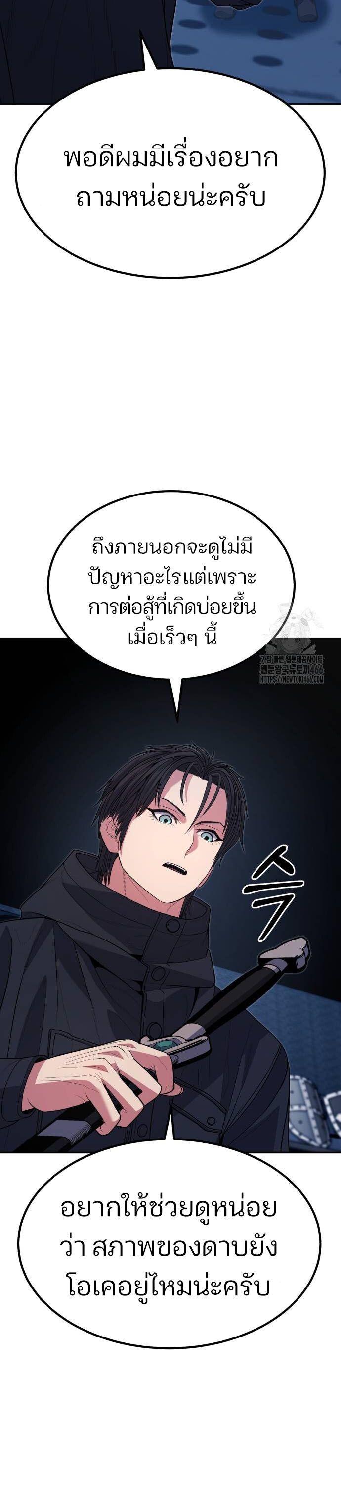 Expelled Hero Is Too Strong ตอนที่ 35 21