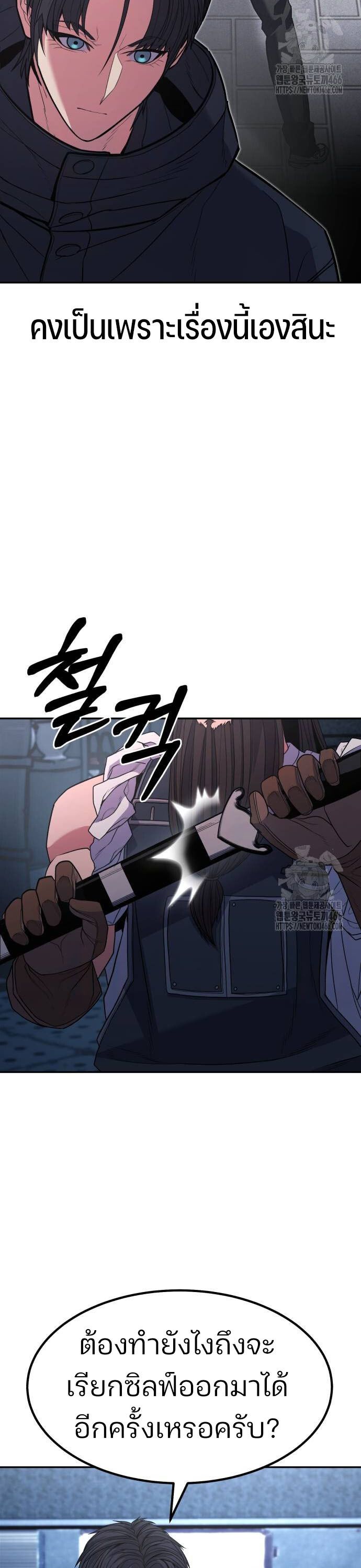 Expelled Hero Is Too Strong ตอนที่ 35 29