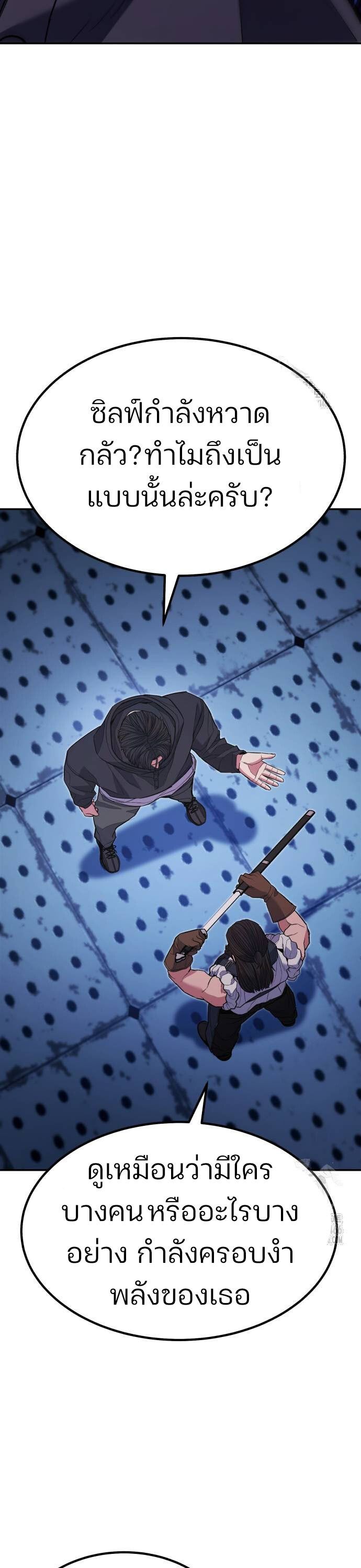 Expelled Hero Is Too Strong ตอนที่ 35 26