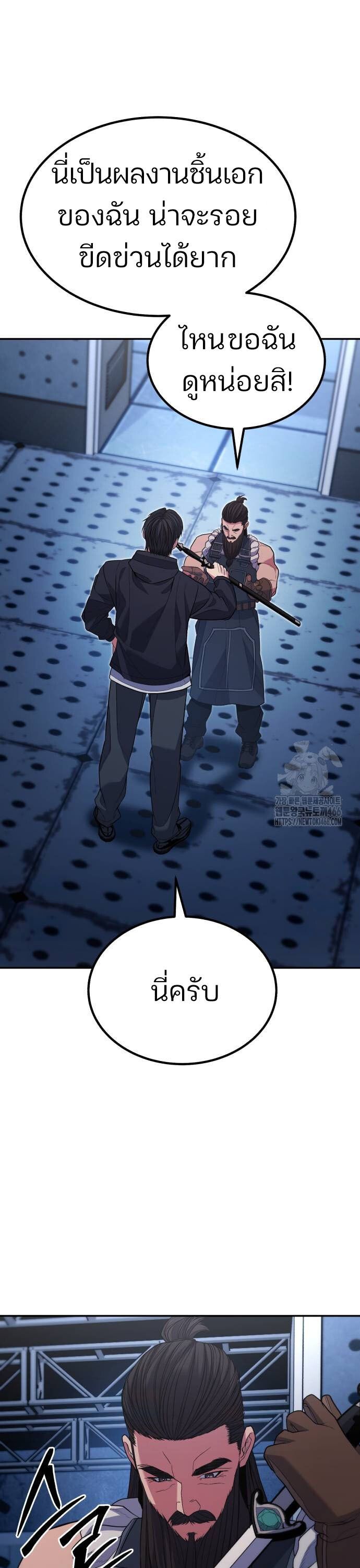 Expelled Hero Is Too Strong ตอนที่ 35 22