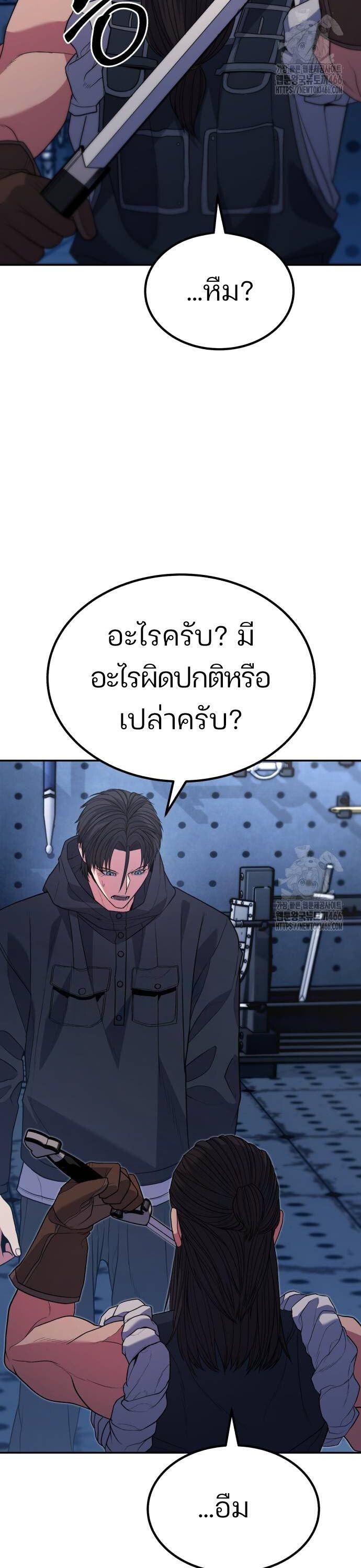 Expelled Hero Is Too Strong ตอนที่ 35 23