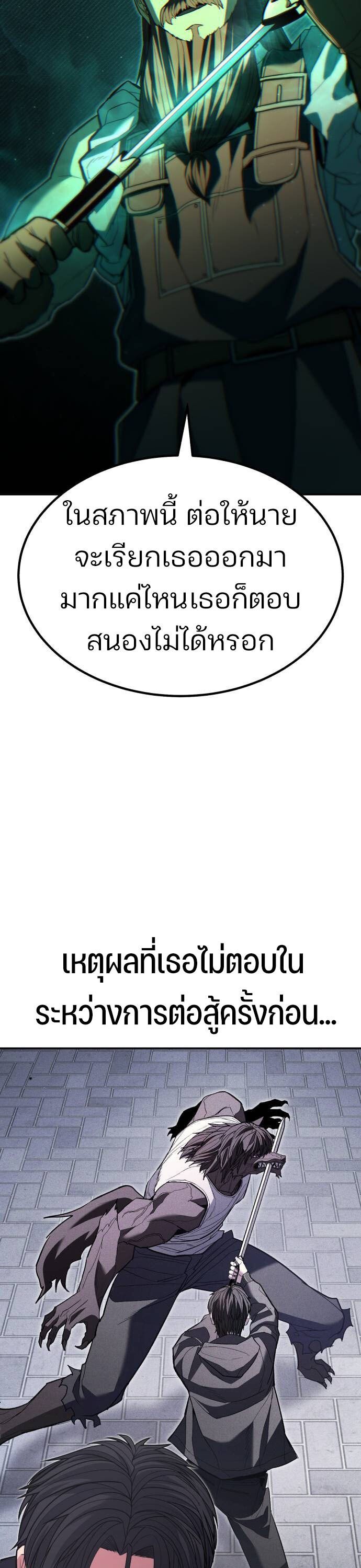 Expelled Hero Is Too Strong ตอนที่ 35 28