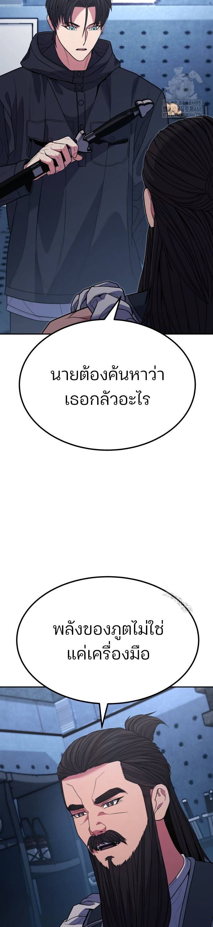 Expelled Hero Is Too Strong ตอนที่ 35 30
