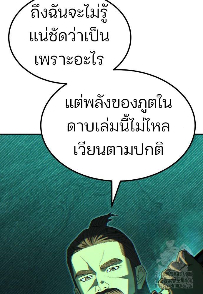 Expelled Hero Is Too Strong ตอนที่ 35 27