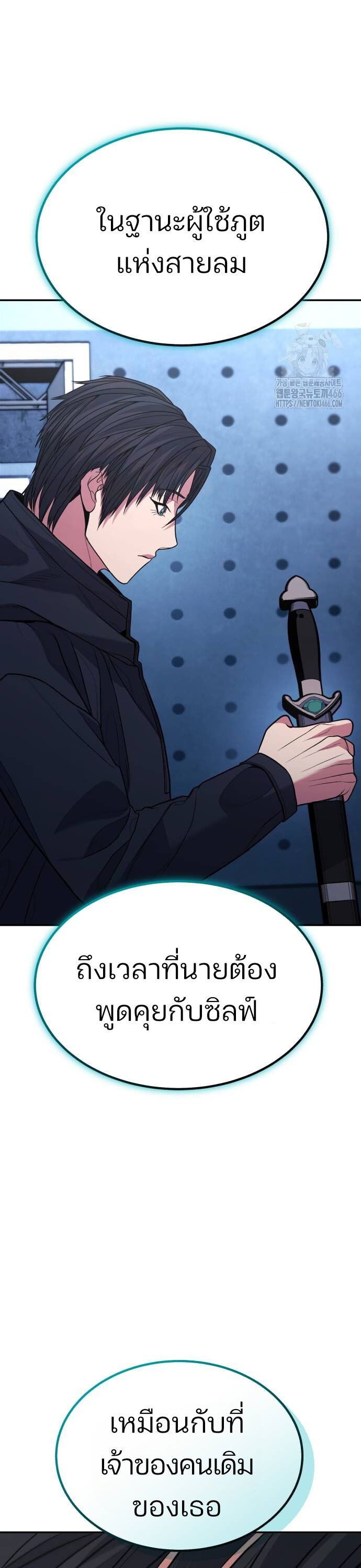 Expelled Hero Is Too Strong ตอนที่ 35 32