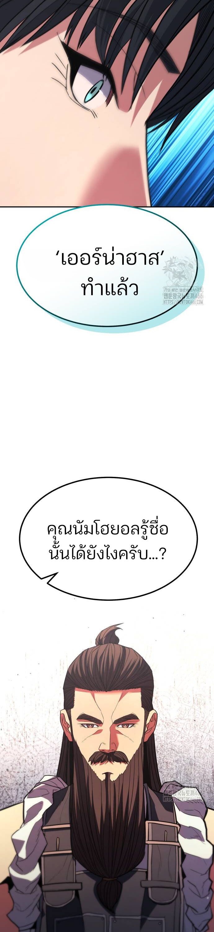Expelled Hero Is Too Strong ตอนที่ 35 33