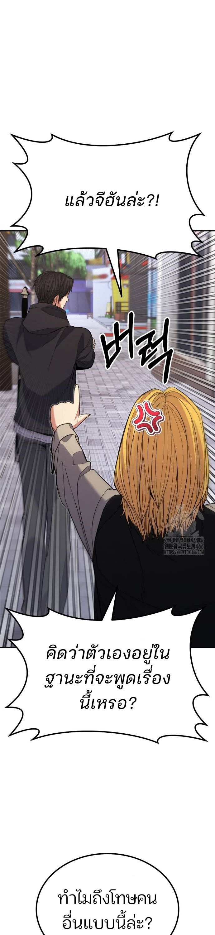 Expelled Hero Is Too Strong ตอนที่ 35 43