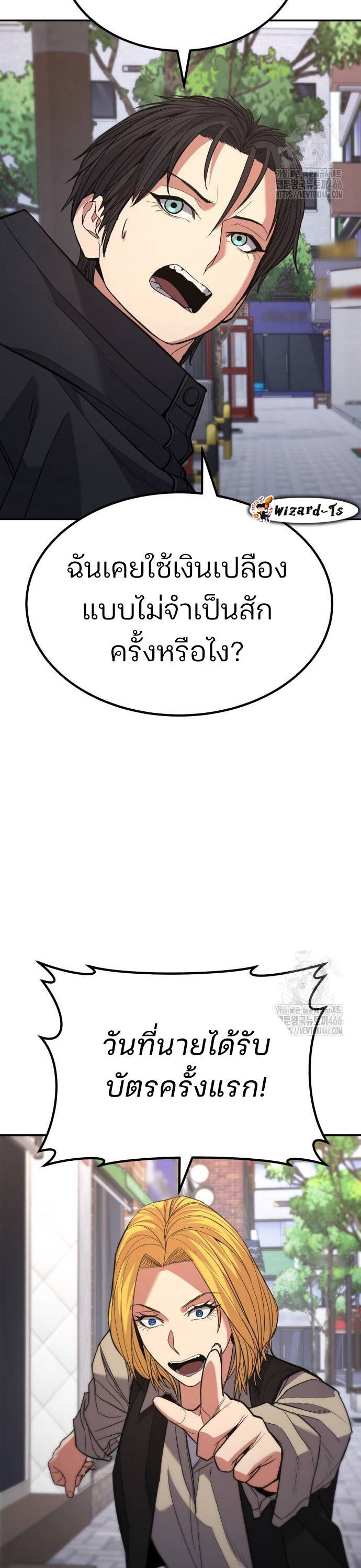 Expelled Hero Is Too Strong ตอนที่ 35 44
