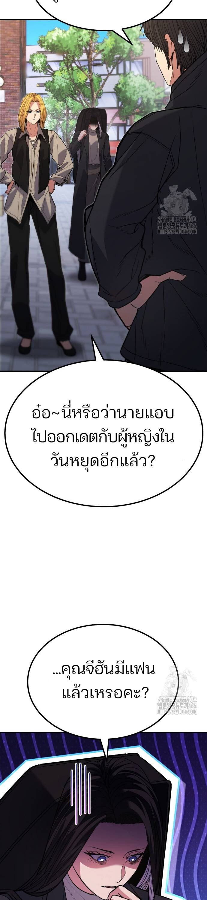 Expelled Hero Is Too Strong ตอนที่ 35 46