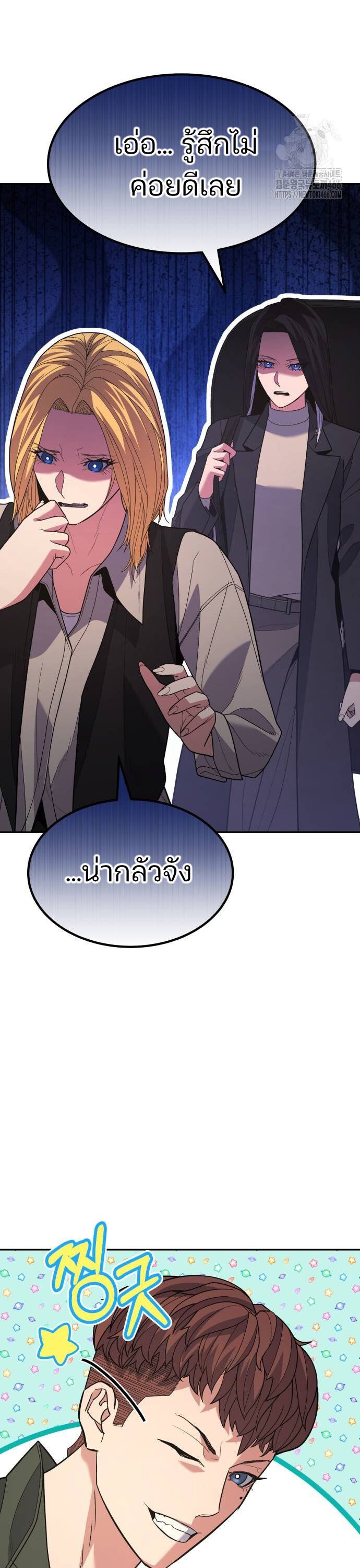 Expelled Hero Is Too Strong ตอนที่ 35 52