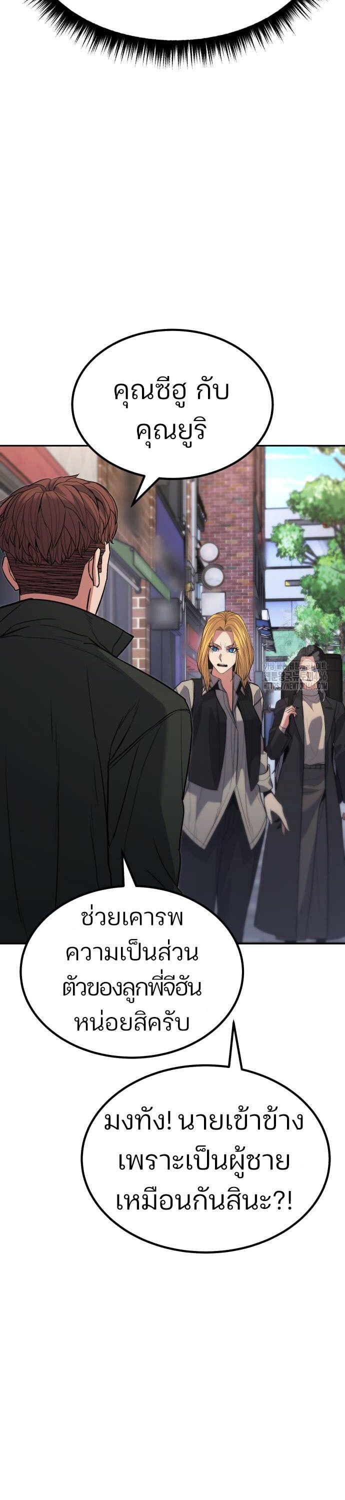 Expelled Hero Is Too Strong ตอนที่ 35 49