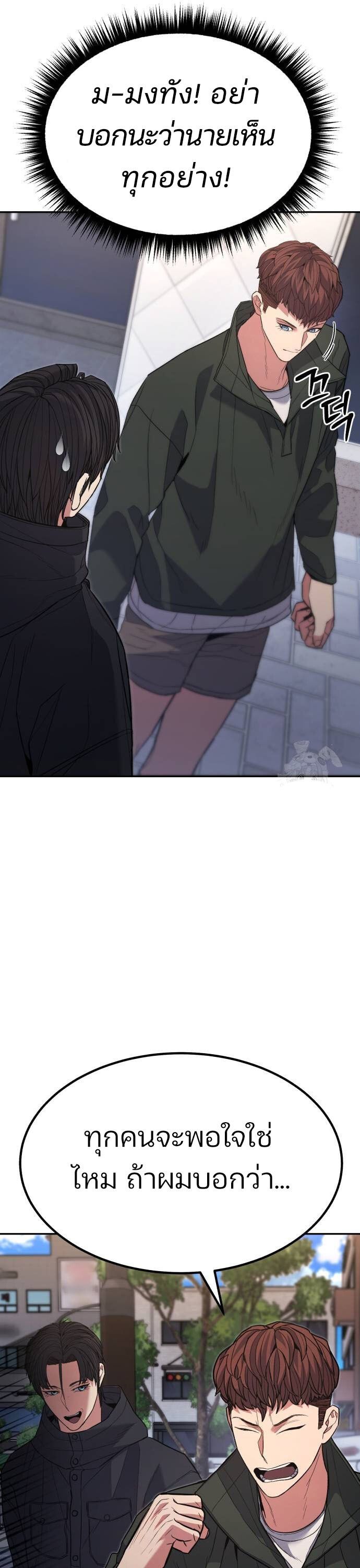 Expelled Hero Is Too Strong ตอนที่ 35 50