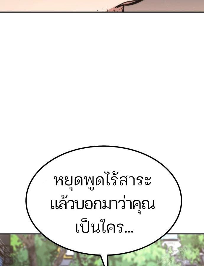 Expelled Hero Is Too Strong ตอนที่ 35 62