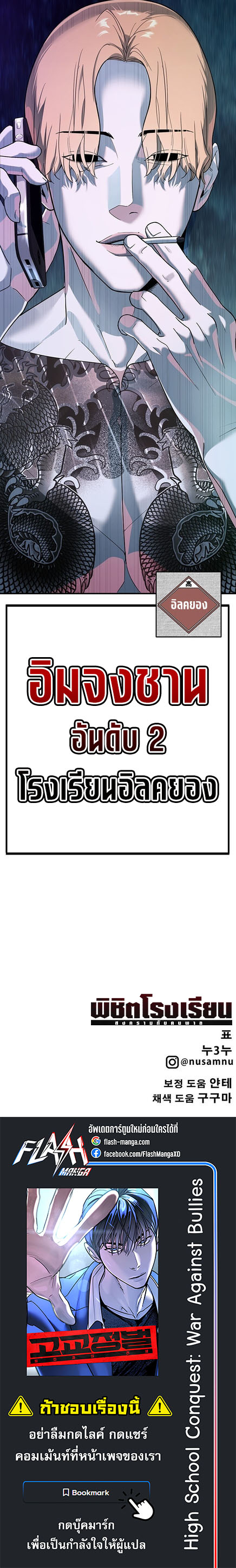 High School Conquest: War Against Bullies ตอนที่ 3 24