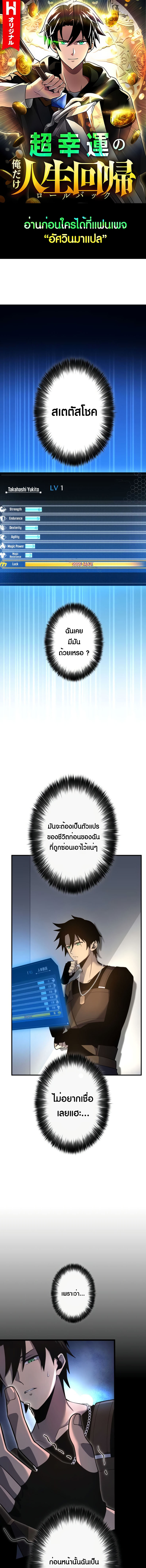 Because I’m Super Lucky, I Got a Second Chance at Life ตอนที่ 2 1