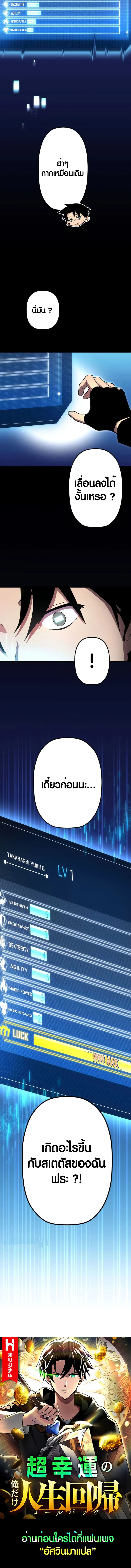 Because I’m Super Lucky, I Got a Second Chance at Life ตอนที่ 1 25