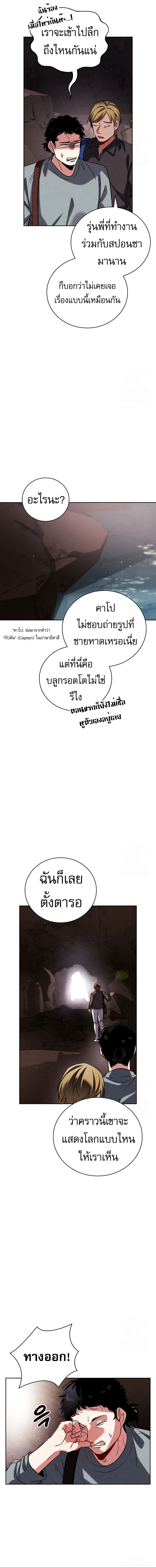 Be the Actor ตอนที่ 115 14