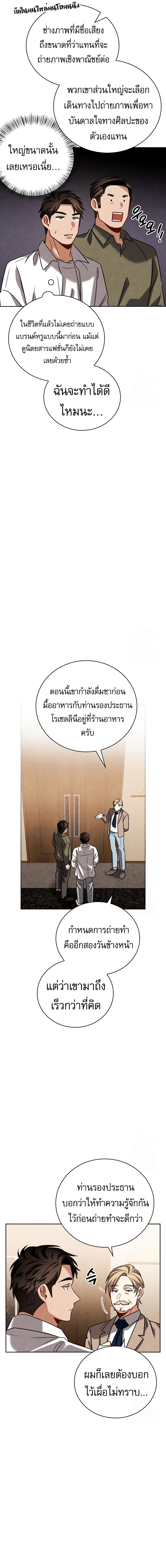 Be the Actor ตอนที่ 115 7