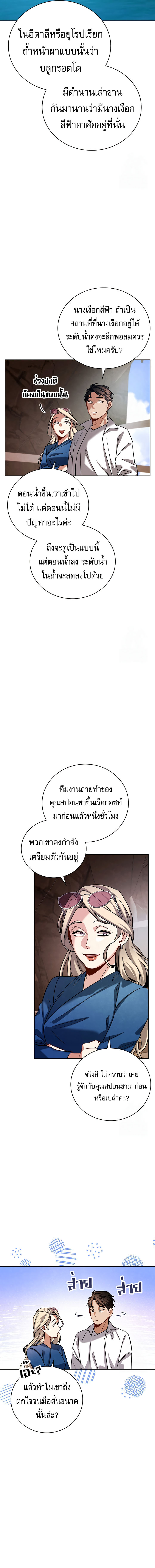 Be the Actor ตอนที่ 115 11