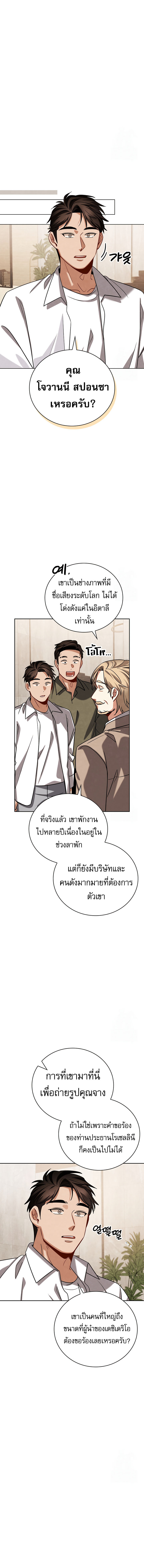 Be the Actor ตอนที่ 115 6