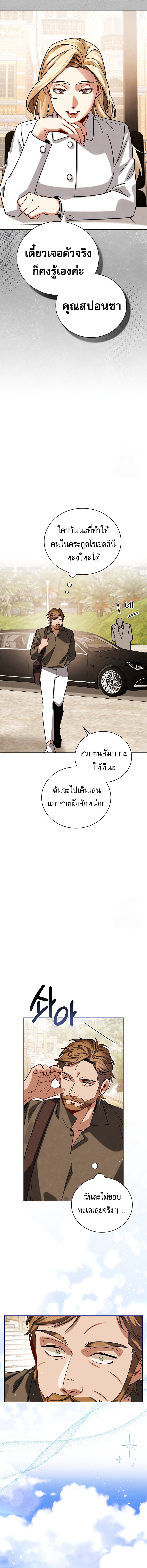 Be the Actor ตอนที่ 115 3