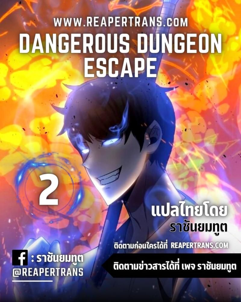 Dangerous Dungeon Escape ตอนที่ 2 1
