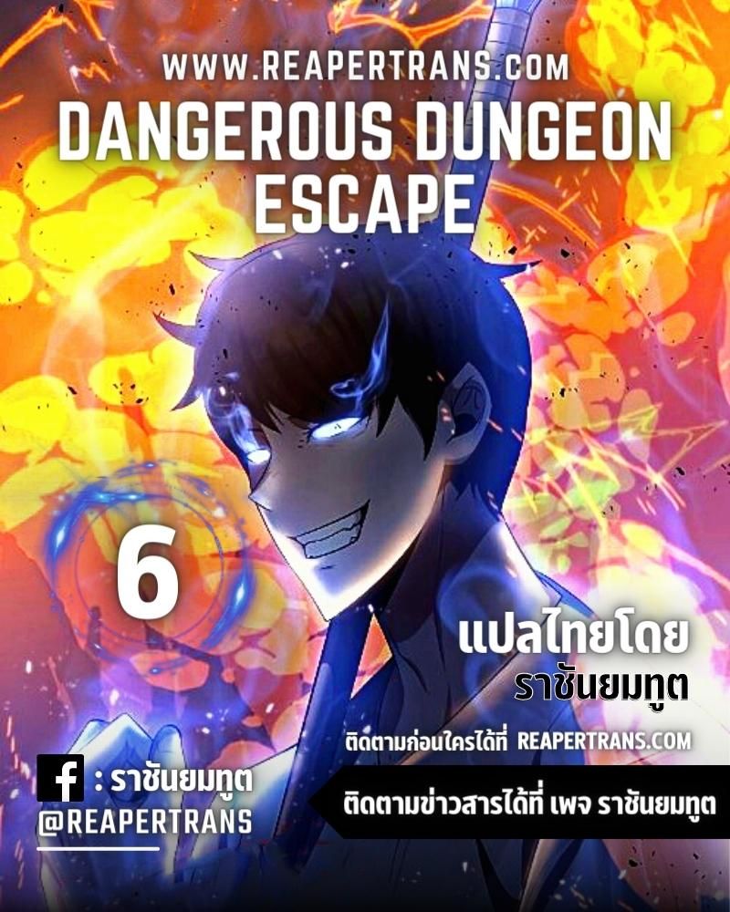 Dangerous Dungeon Escape ตอนที่ 6 1