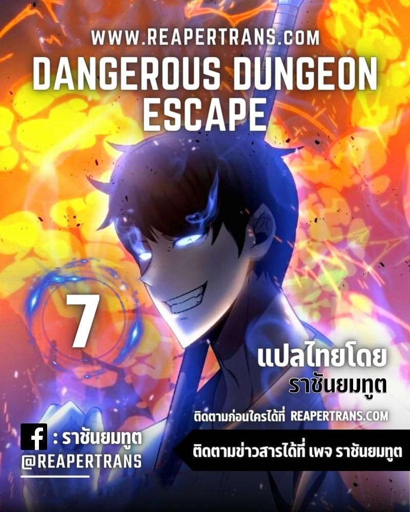 Dangerous Dungeon Escape ตอนที่ 7 1
