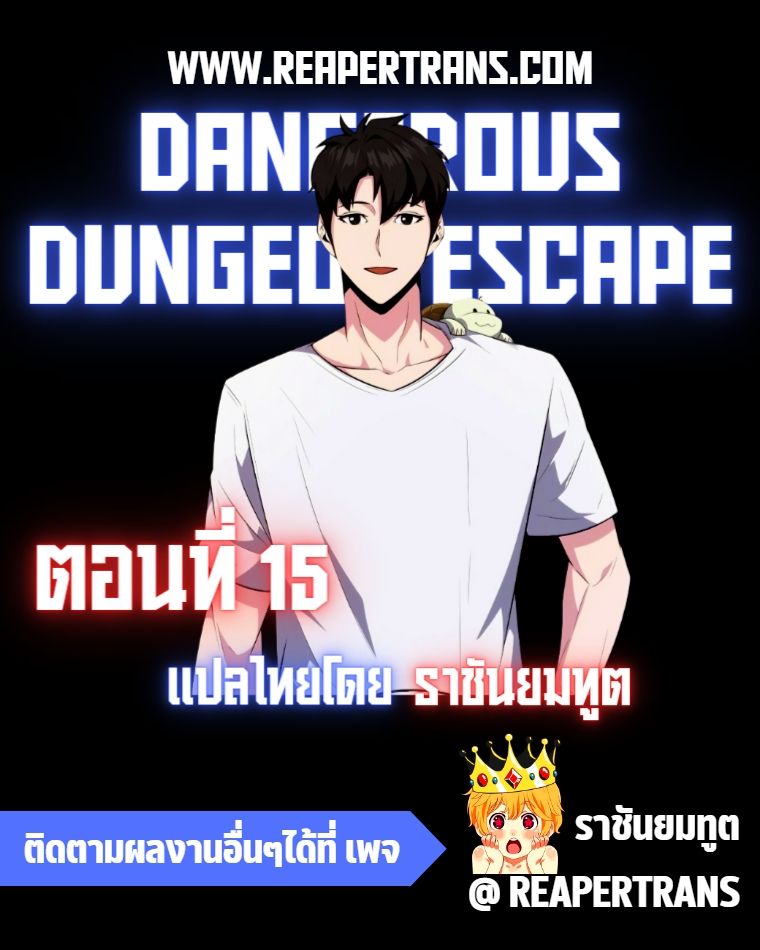 Dangerous Dungeon Escape ตอนที่ 15 1