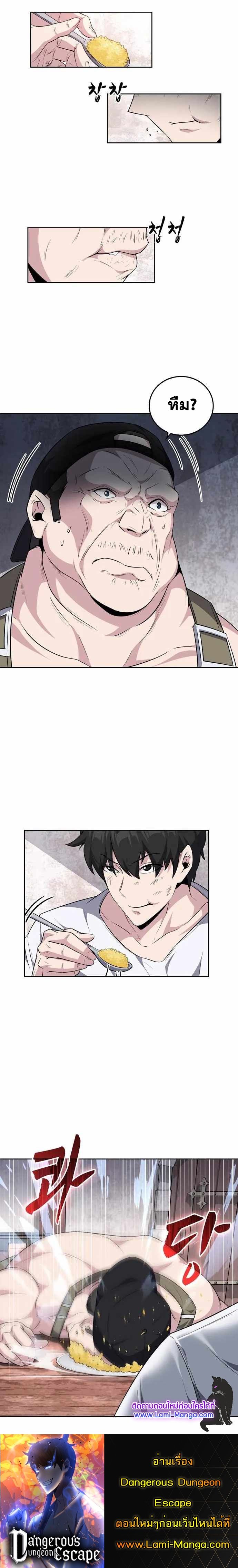 Dangerous Dungeon Escape ตอนที่ 17 8