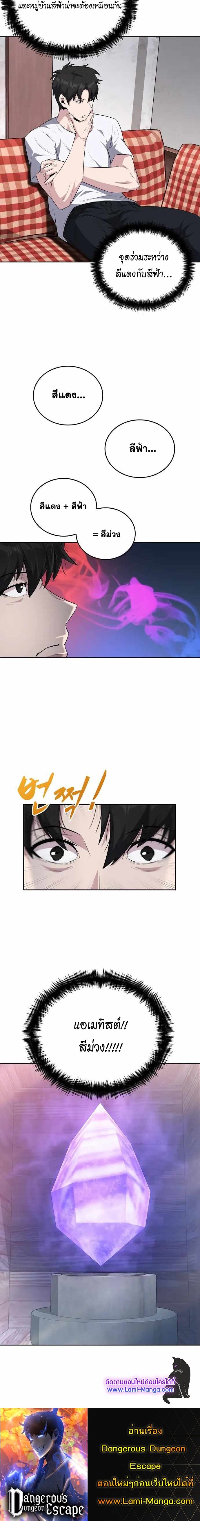 Dangerous Dungeon Escape ตอนที่ 18 9