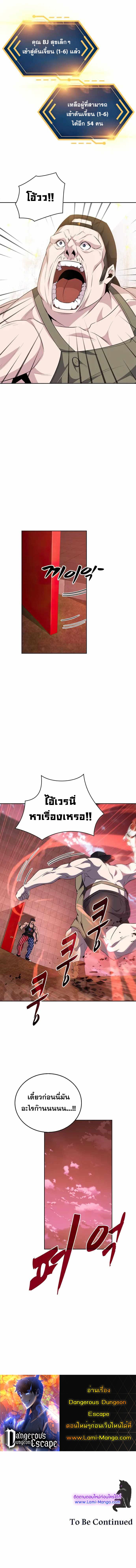 Dangerous Dungeon Escape ตอนที่ 19 10