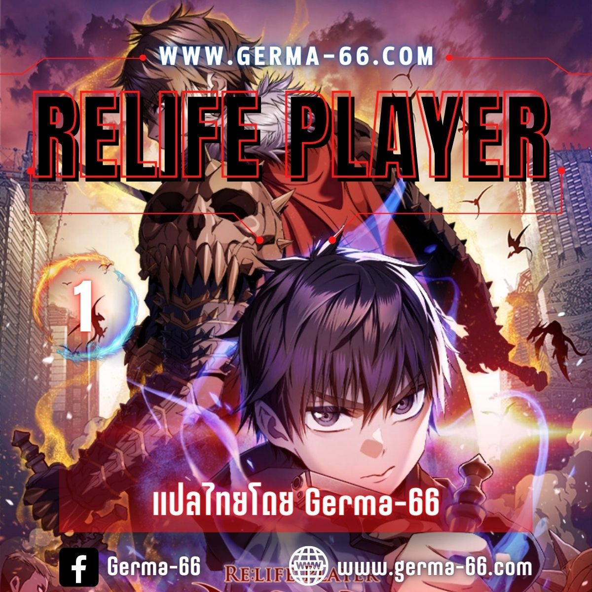 Relife Player ตอนที่ 1 1