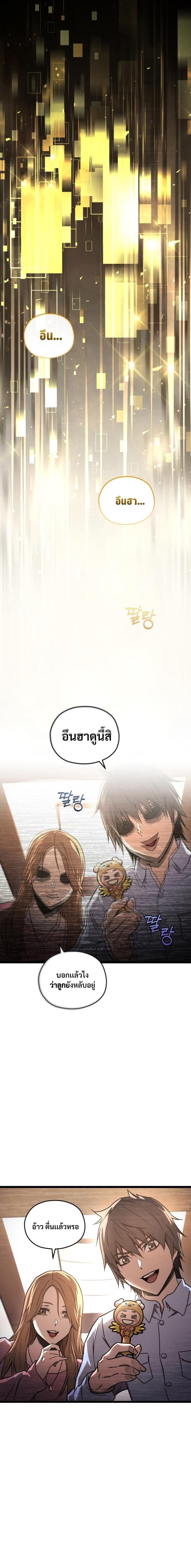 Relife Player ตอนที่ 1 25